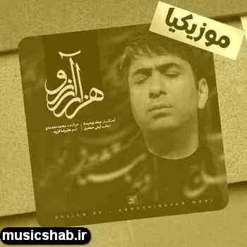 دانلود آهنگ محمد معتمدی هوی و های همه اش های و هوی